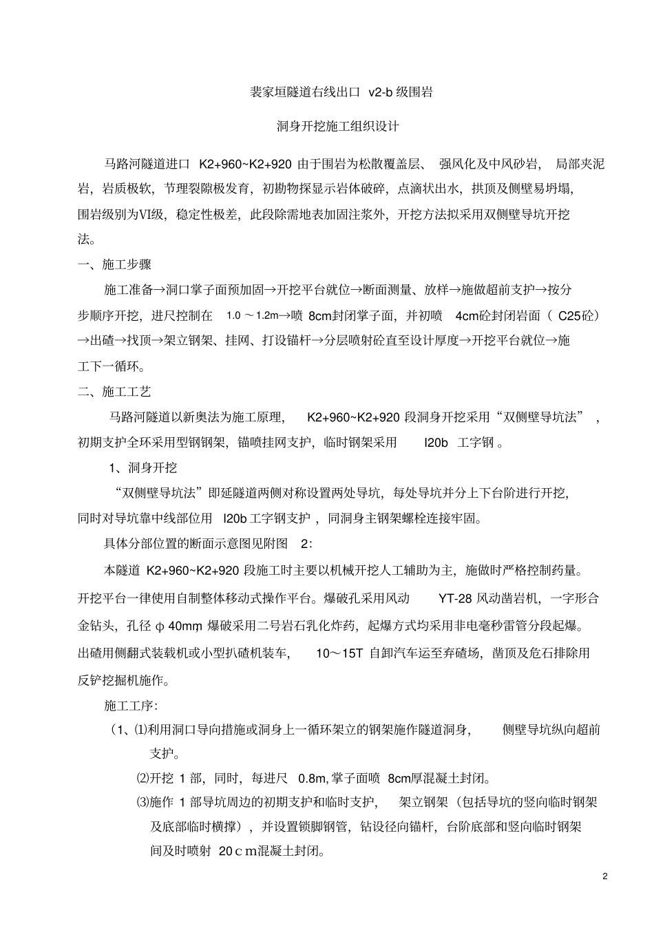 隧道双侧壁导坑法施工方案资料_第3页