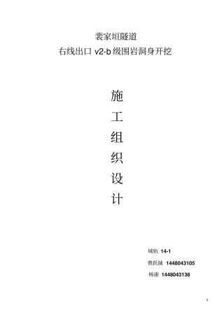 隧道双侧壁导坑法施工方案资料