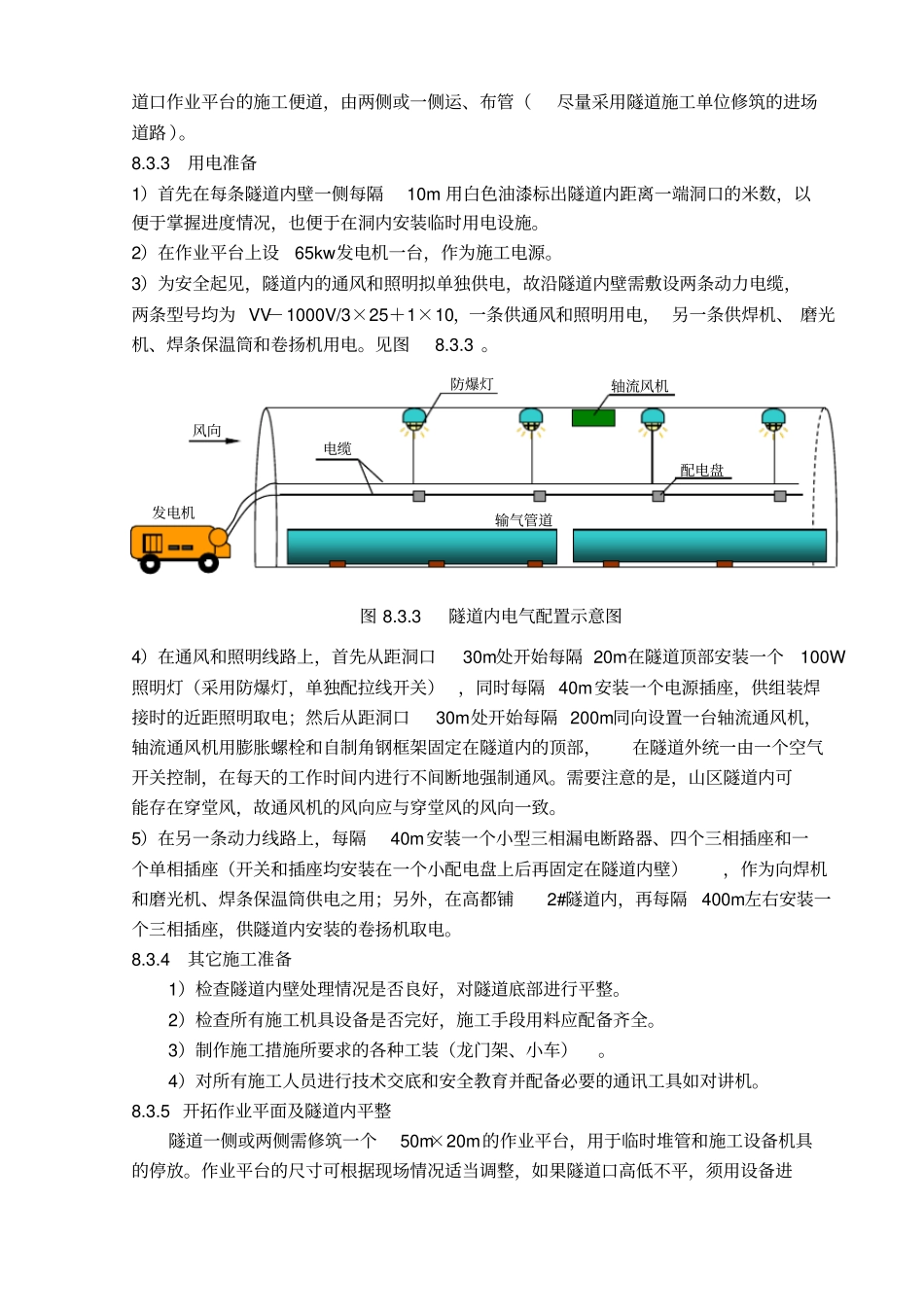 隧道内管道安装施工方案3_第2页
