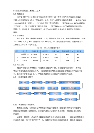 隧道内管道安装施工方案3