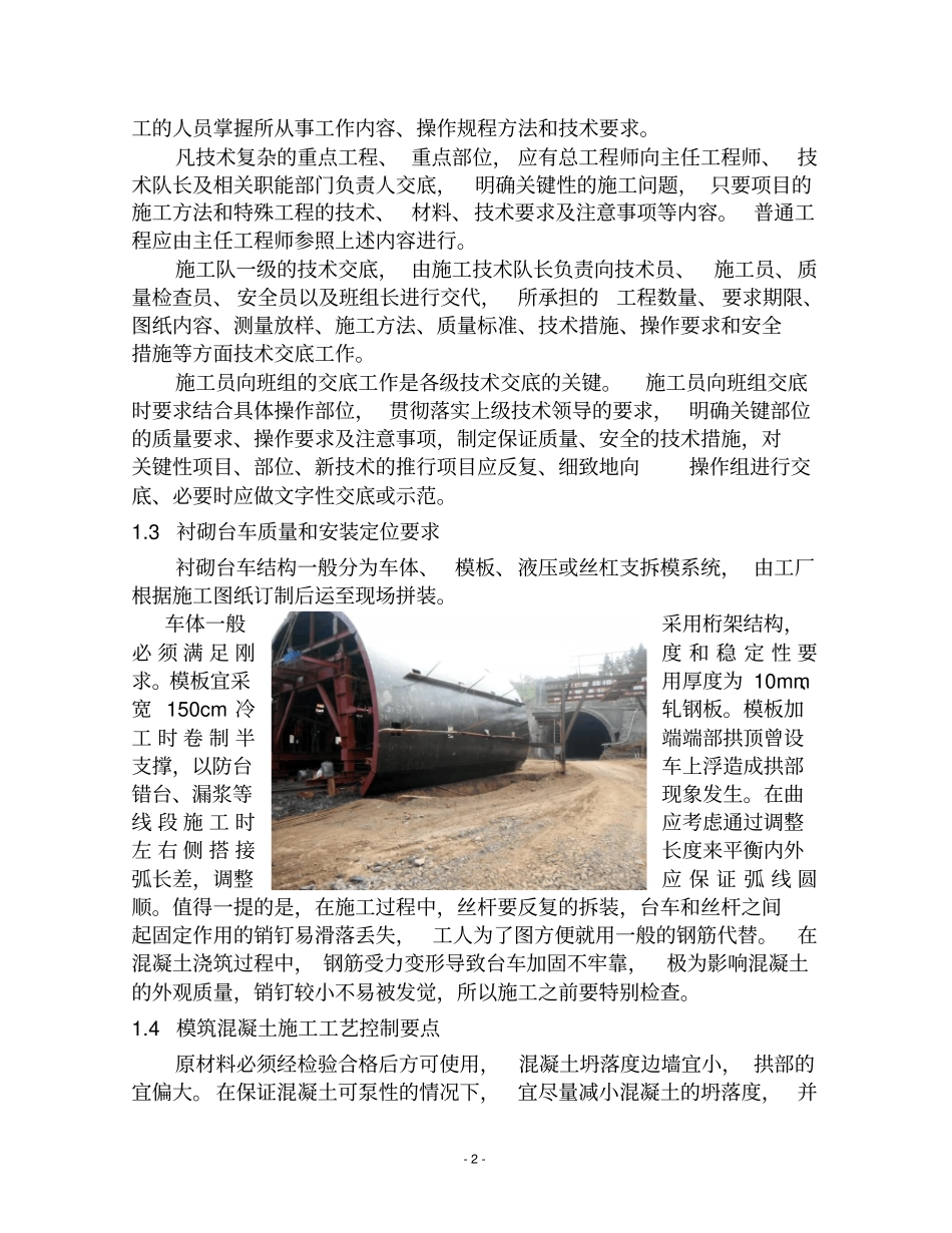 隧道二衬混凝土常见问题控制_第2页