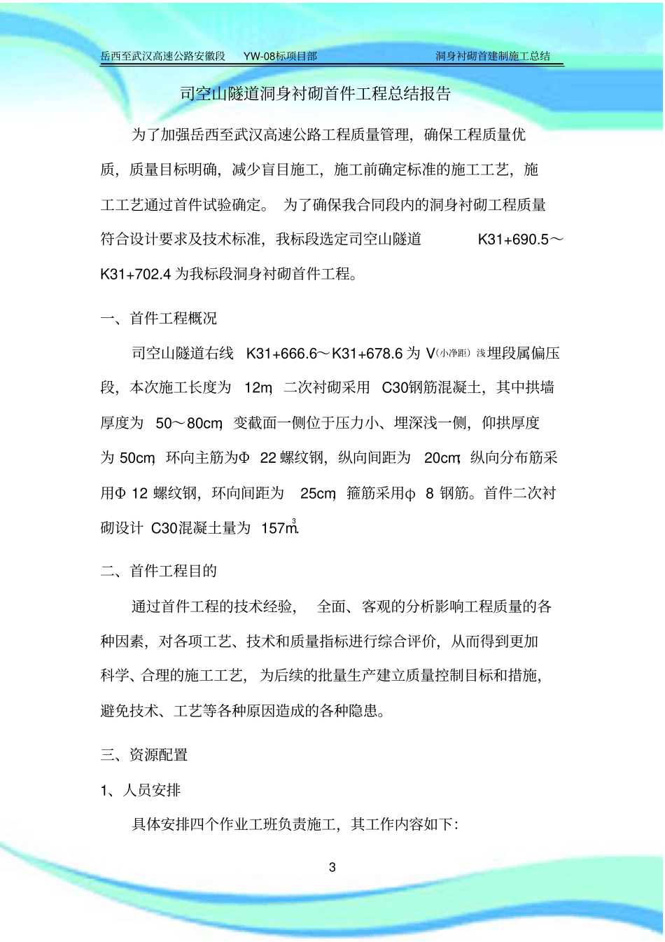 隧道二次衬砌首件制汇总_第3页