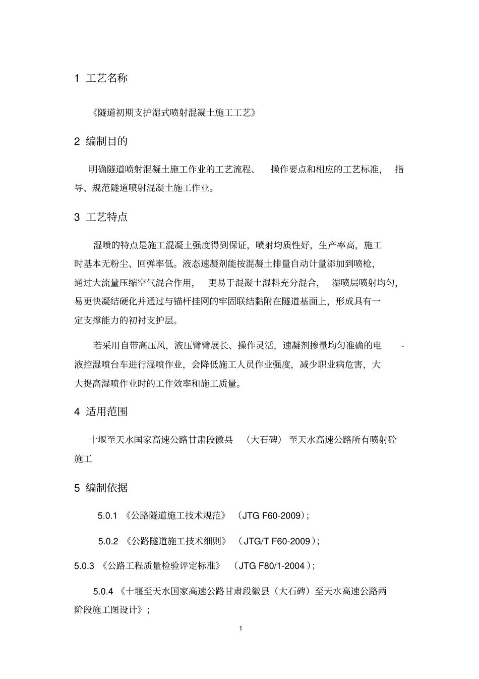 隧道初期支护湿式喷射混凝土施工工法全解_第2页