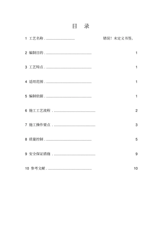 隧道初期支护湿式喷射混凝土施工工法全解