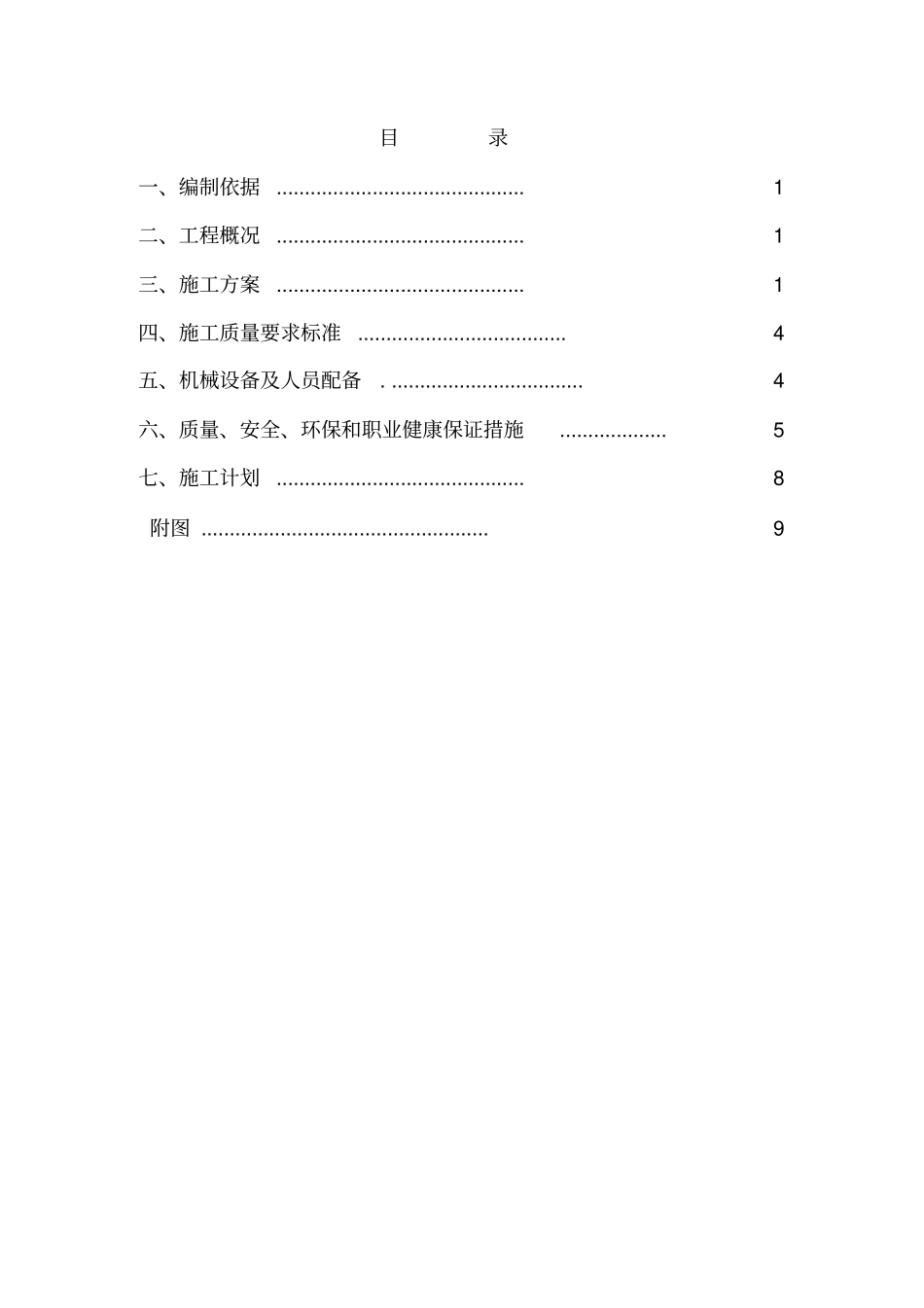 隧道喷射混凝土施工方案_第2页