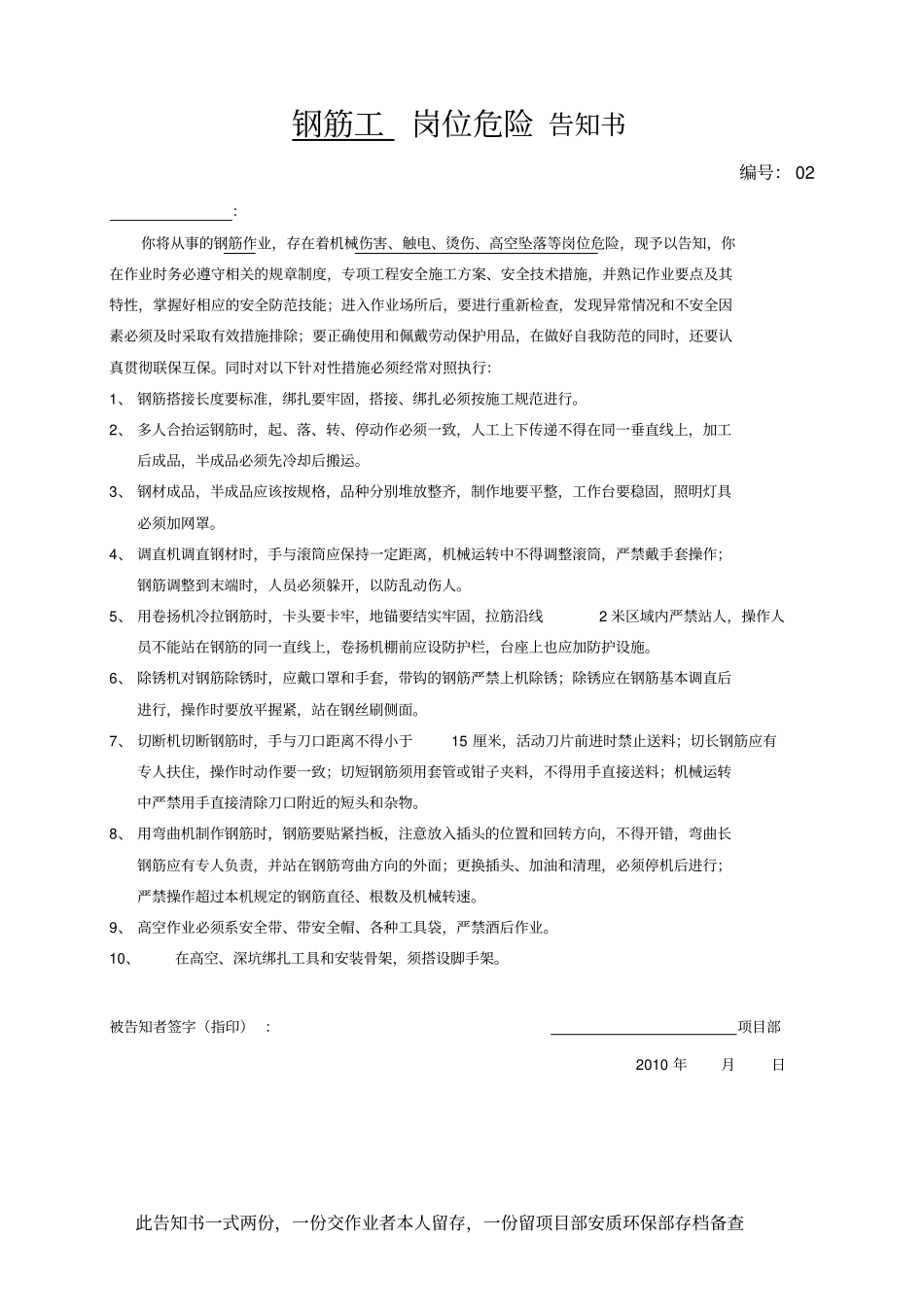 隧道岗位危险告知书1_第2页