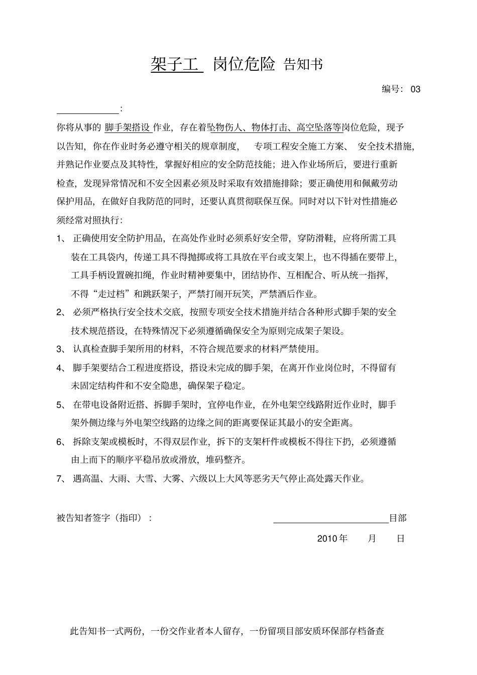 隧道岗位危险告知书1_第3页