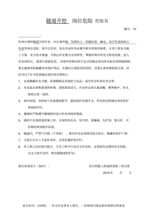 隧道岗位危险告知书1