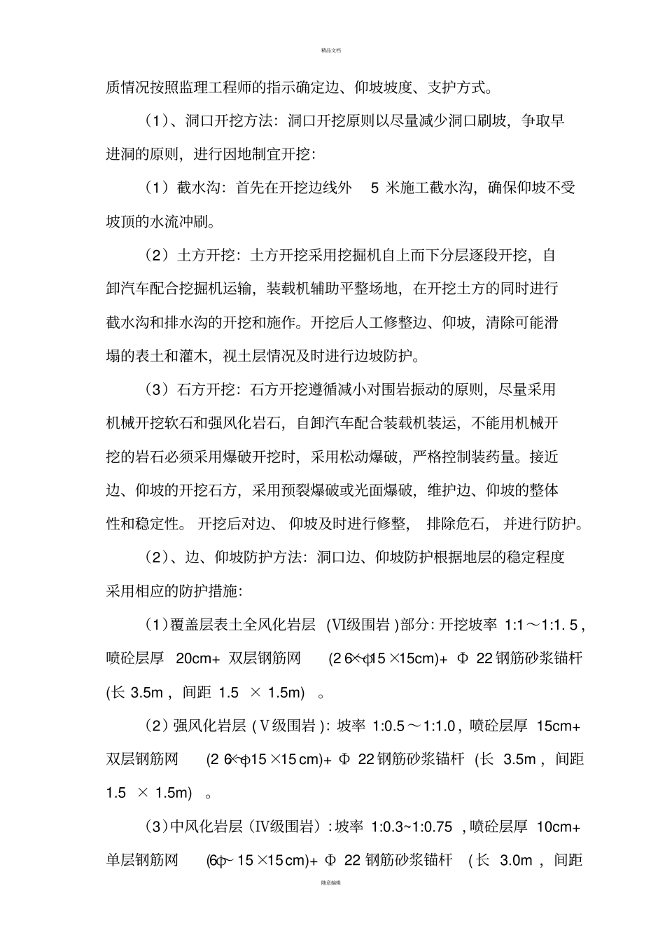 隧道专项施工方案_第3页