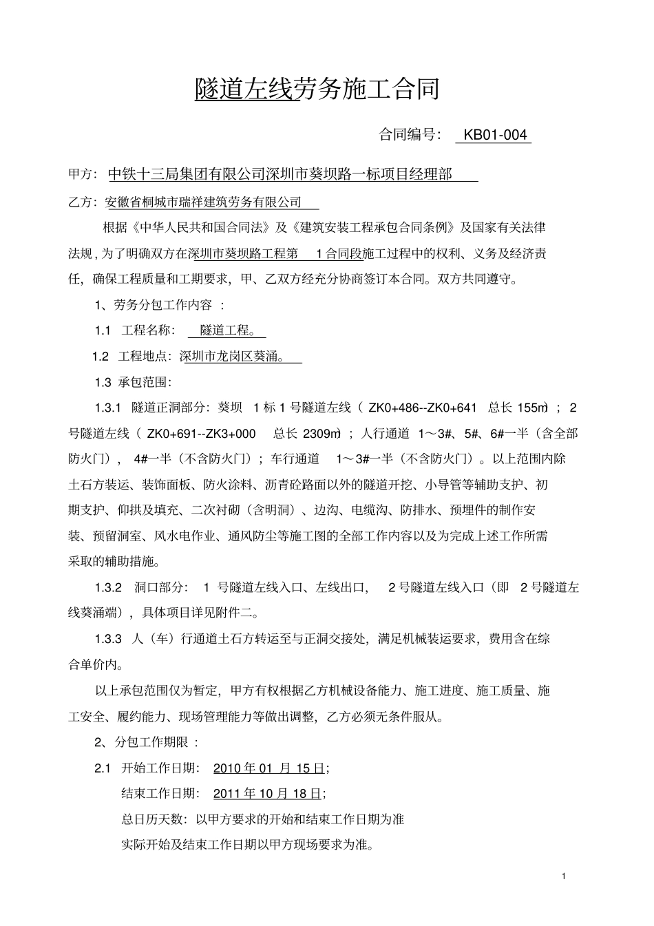 隧道工程施工劳务分包合同_第2页