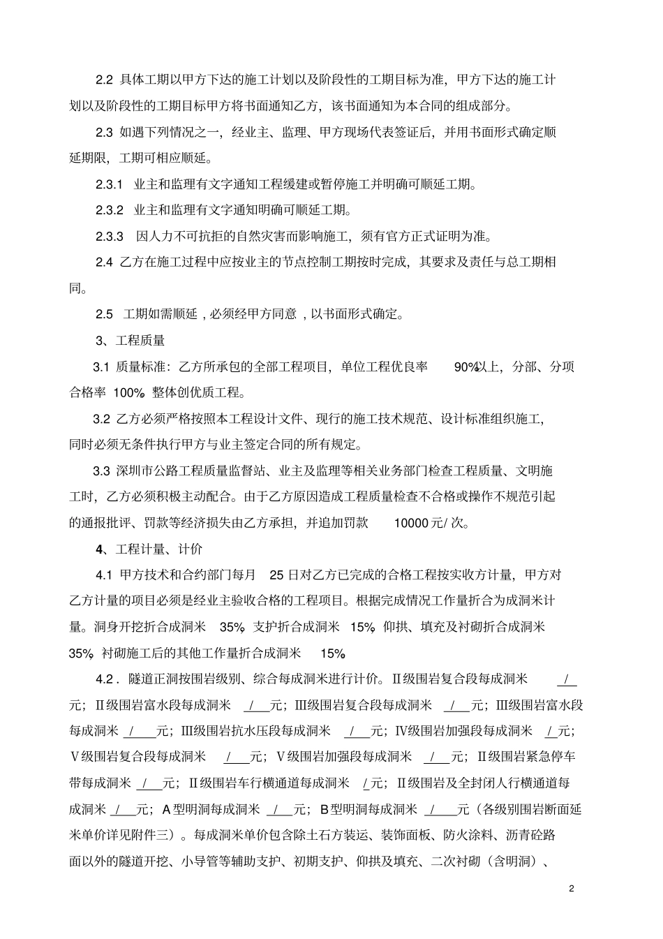 隧道工程施工劳务分包合同_第3页