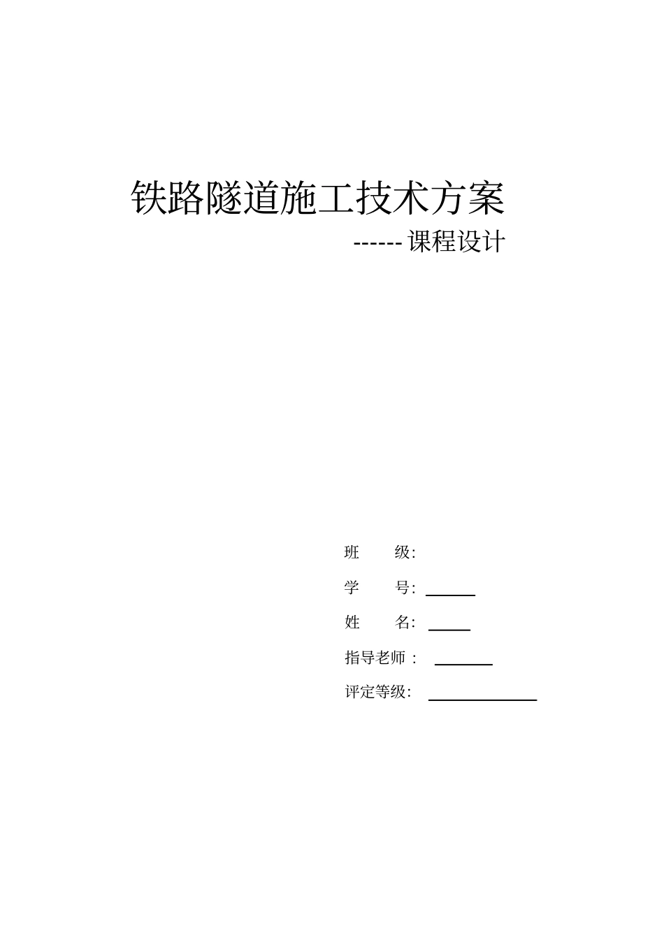隧道工程施工技术方案_第1页