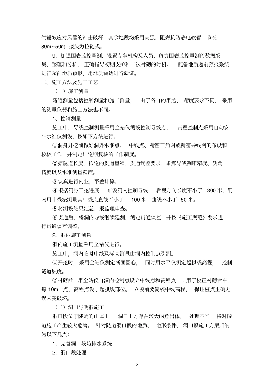 隧道工程施工技术方案_第3页
