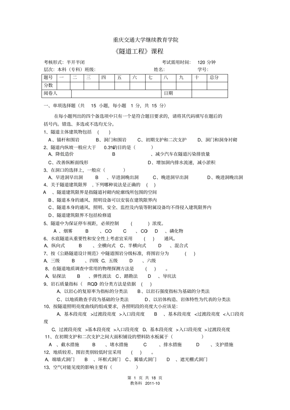 隧道工程习题_第1页