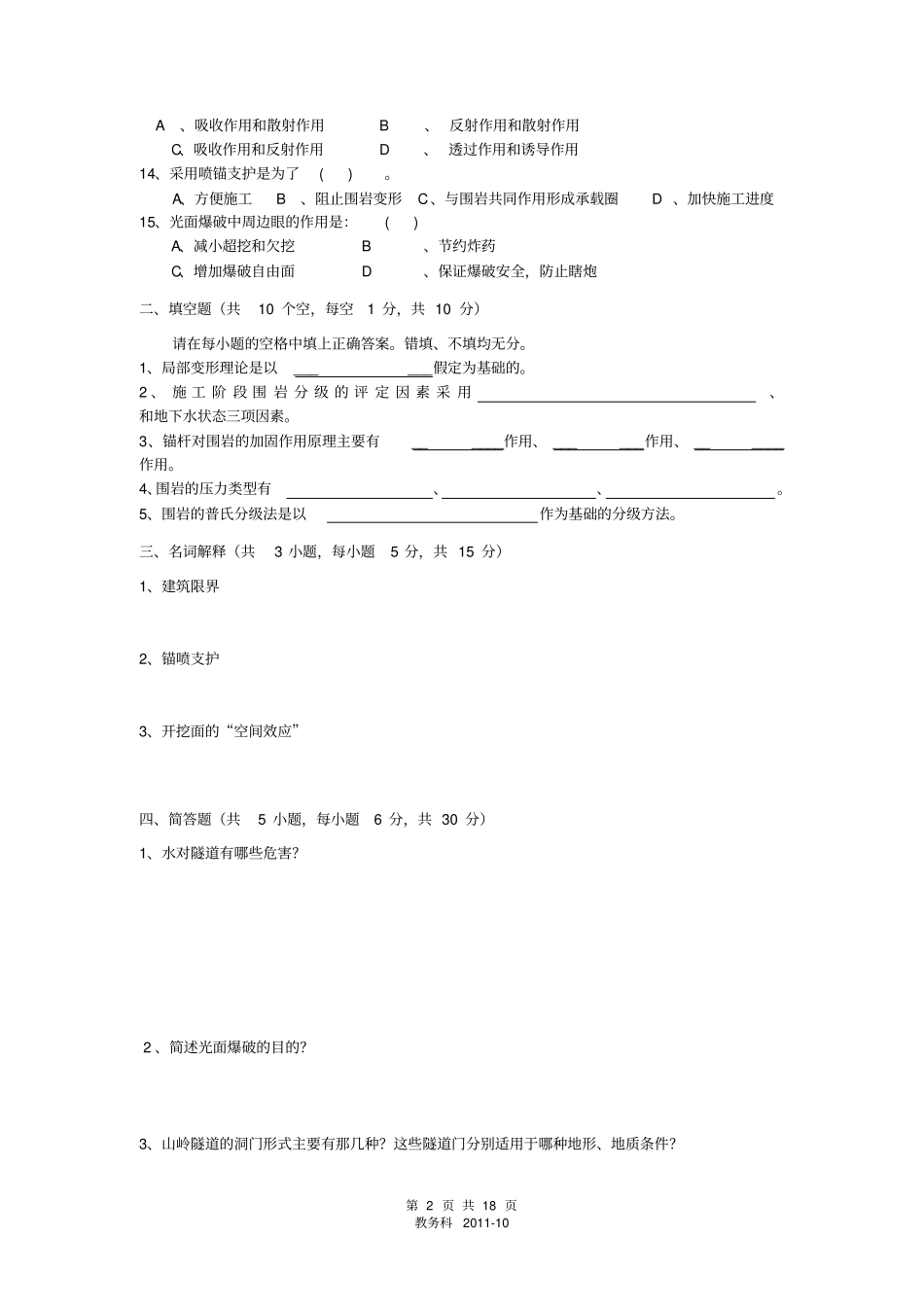 隧道工程习题_第2页