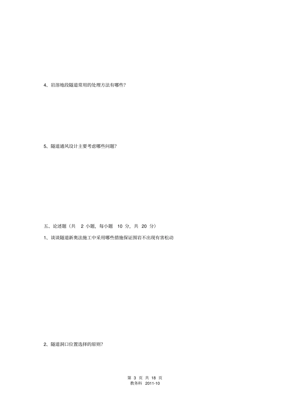 隧道工程习题_第3页