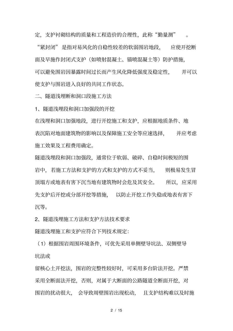 隧道工程施工要点_第2页