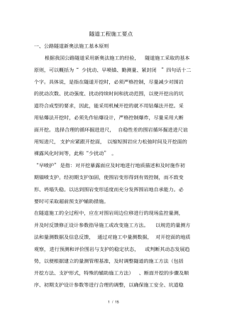 隧道工程施工要点