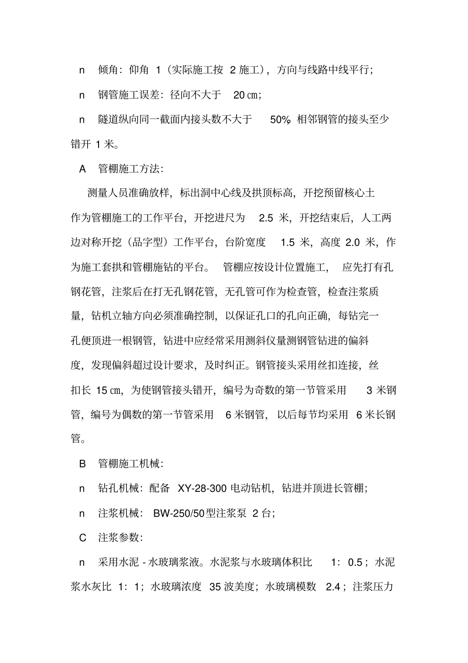 隧道工程相关施工工艺_第2页
