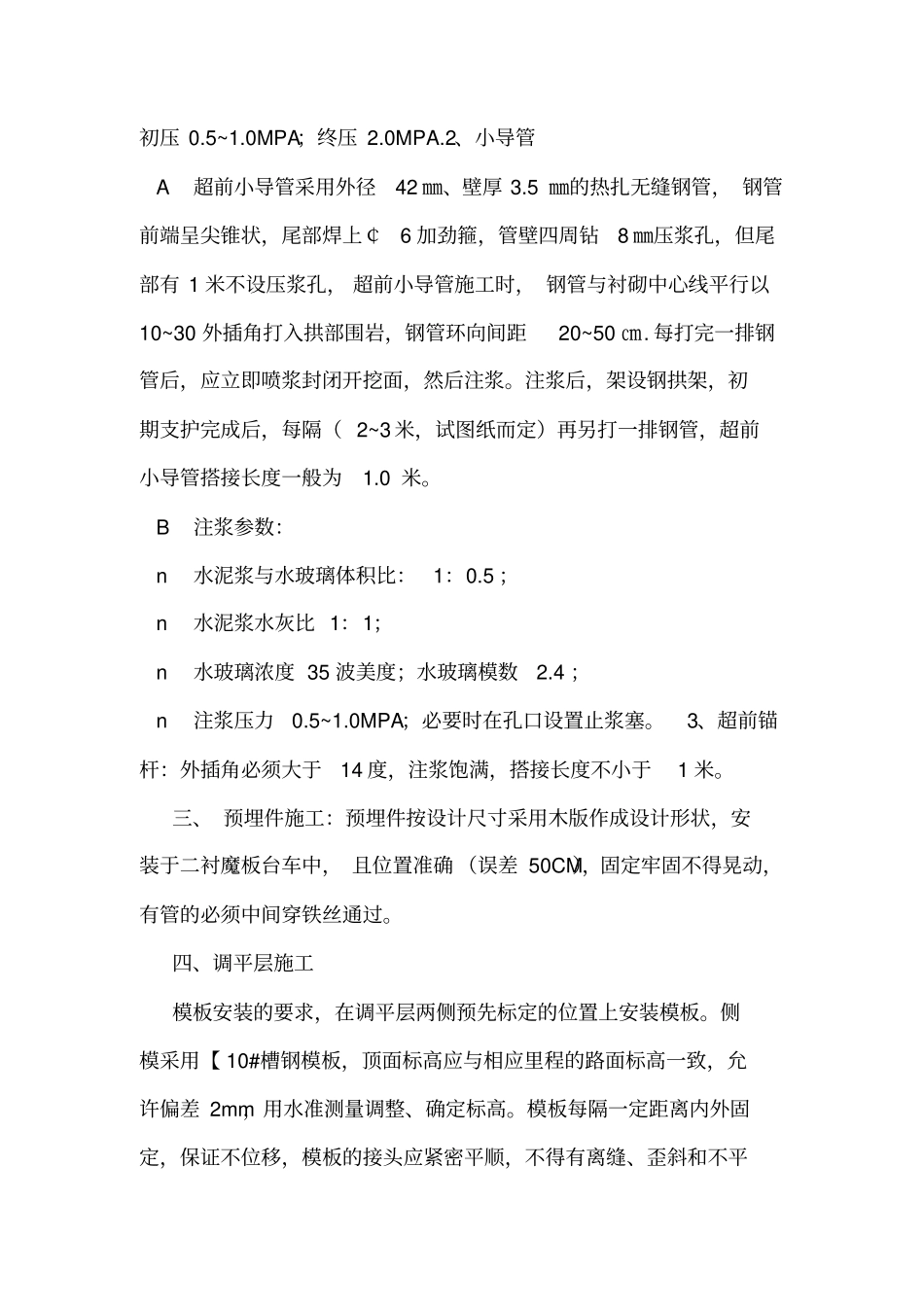 隧道工程相关施工工艺_第3页