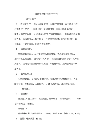 隧道工程相关施工工艺