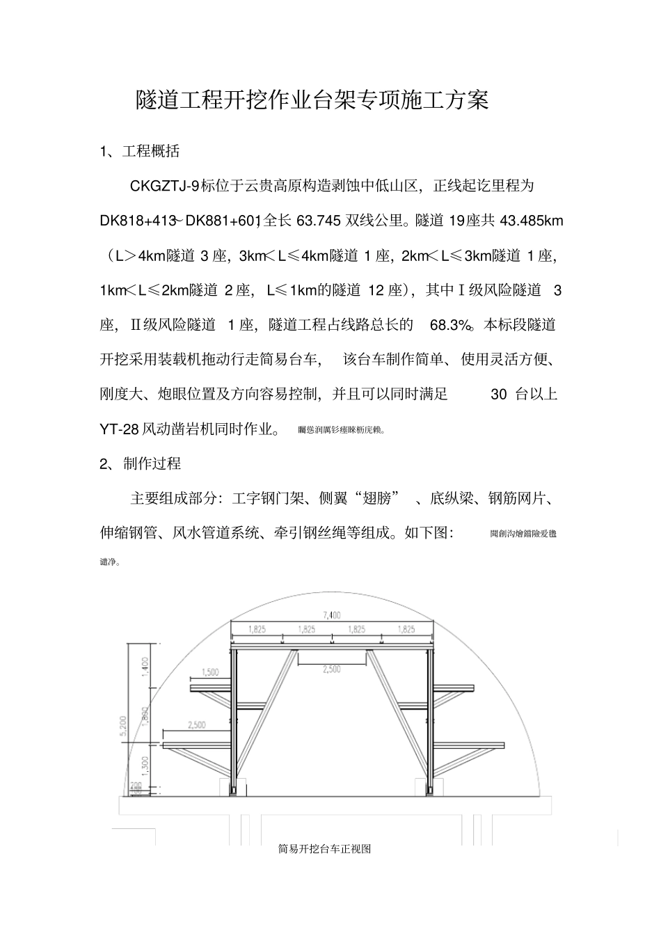 隧道开挖施工台架专项方案含计算书_第2页