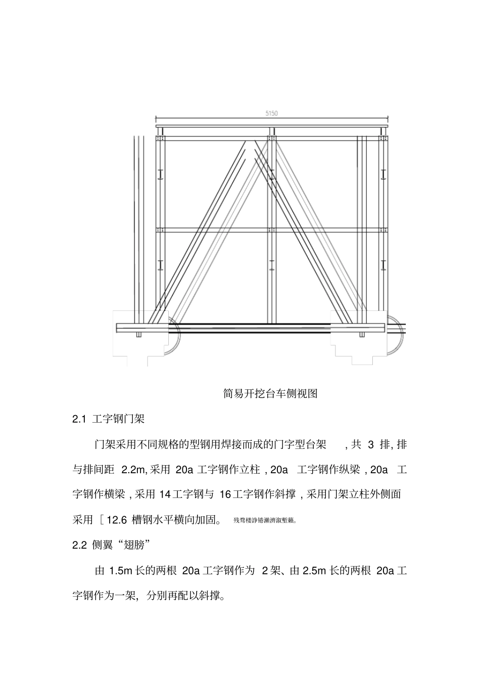 隧道开挖施工台架专项方案含计算书_第3页