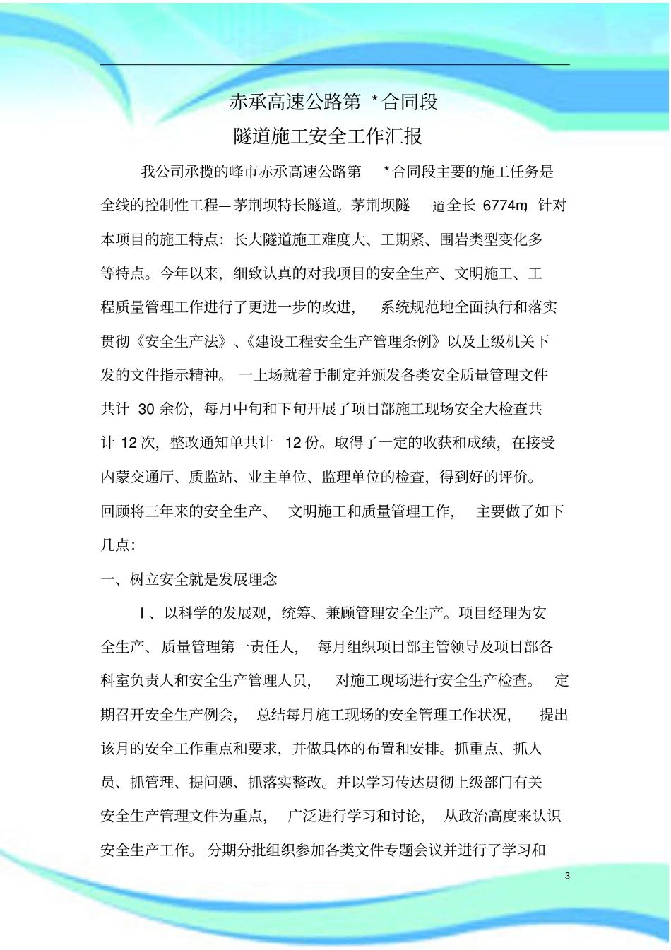 隧道安全工作汇总_第3页