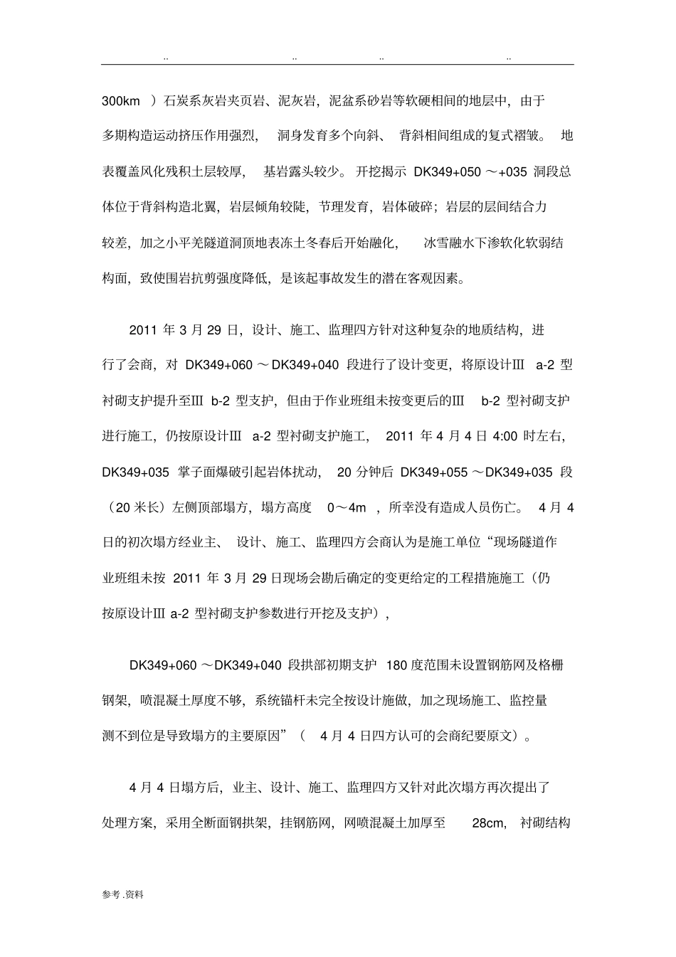 隧道安全事故案例_第2页