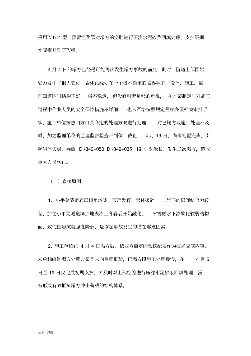 隧道安全事故案例_第3页