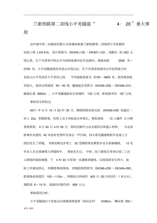 隧道安全事故案例