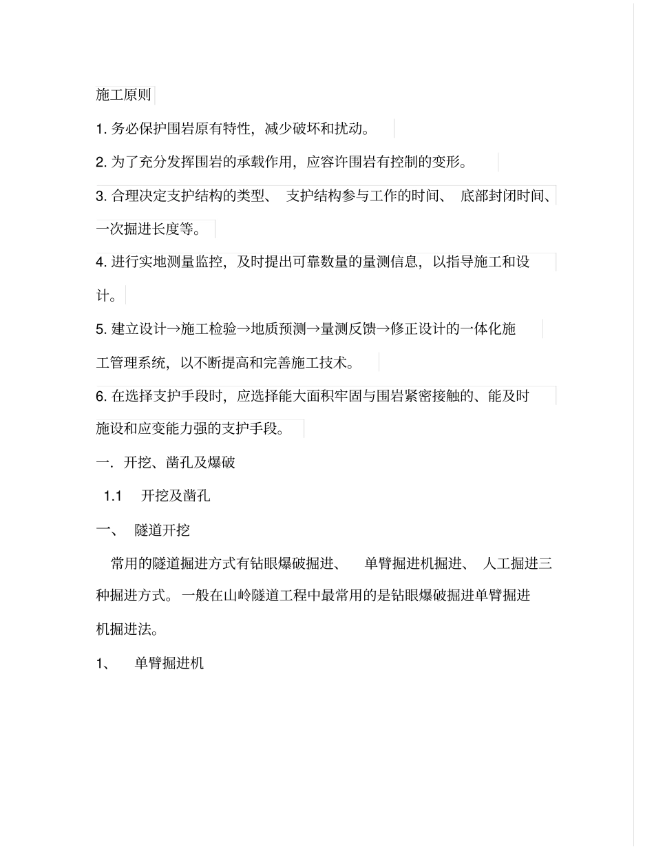 隧道开挖与出渣运输方案全解_第2页