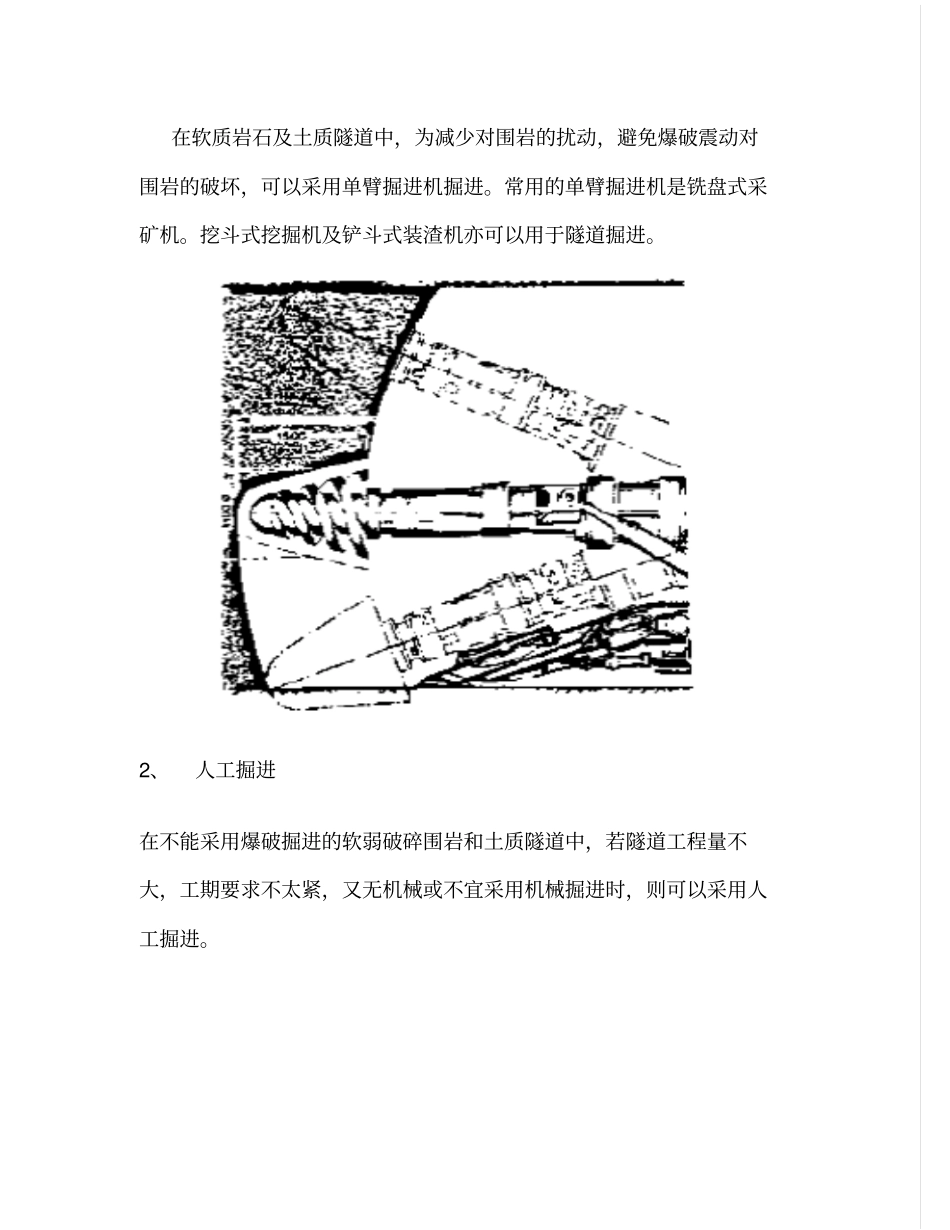 隧道开挖与出渣运输方案全解_第3页