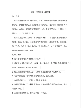 隧道开挖与出渣运输方案全解