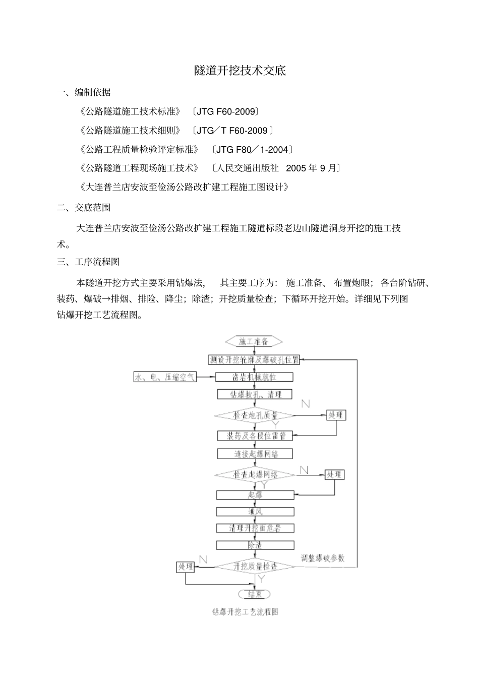 隧道开挖技术交底_第1页
