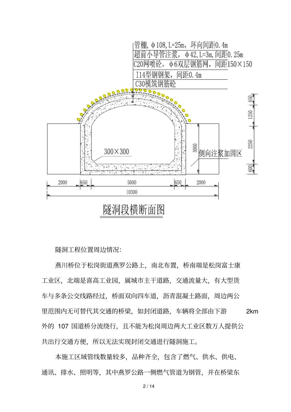 隧道径向注浆施工技术方案_第2页
