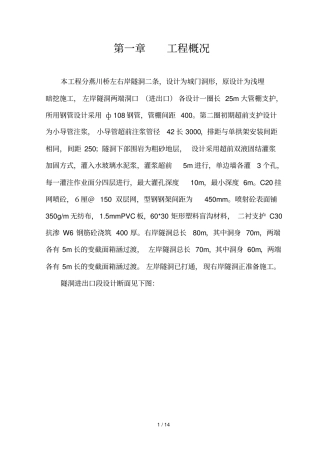 隧道径向注浆施工技术方案