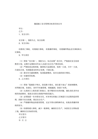隧道施工安全管理目标责任协议书