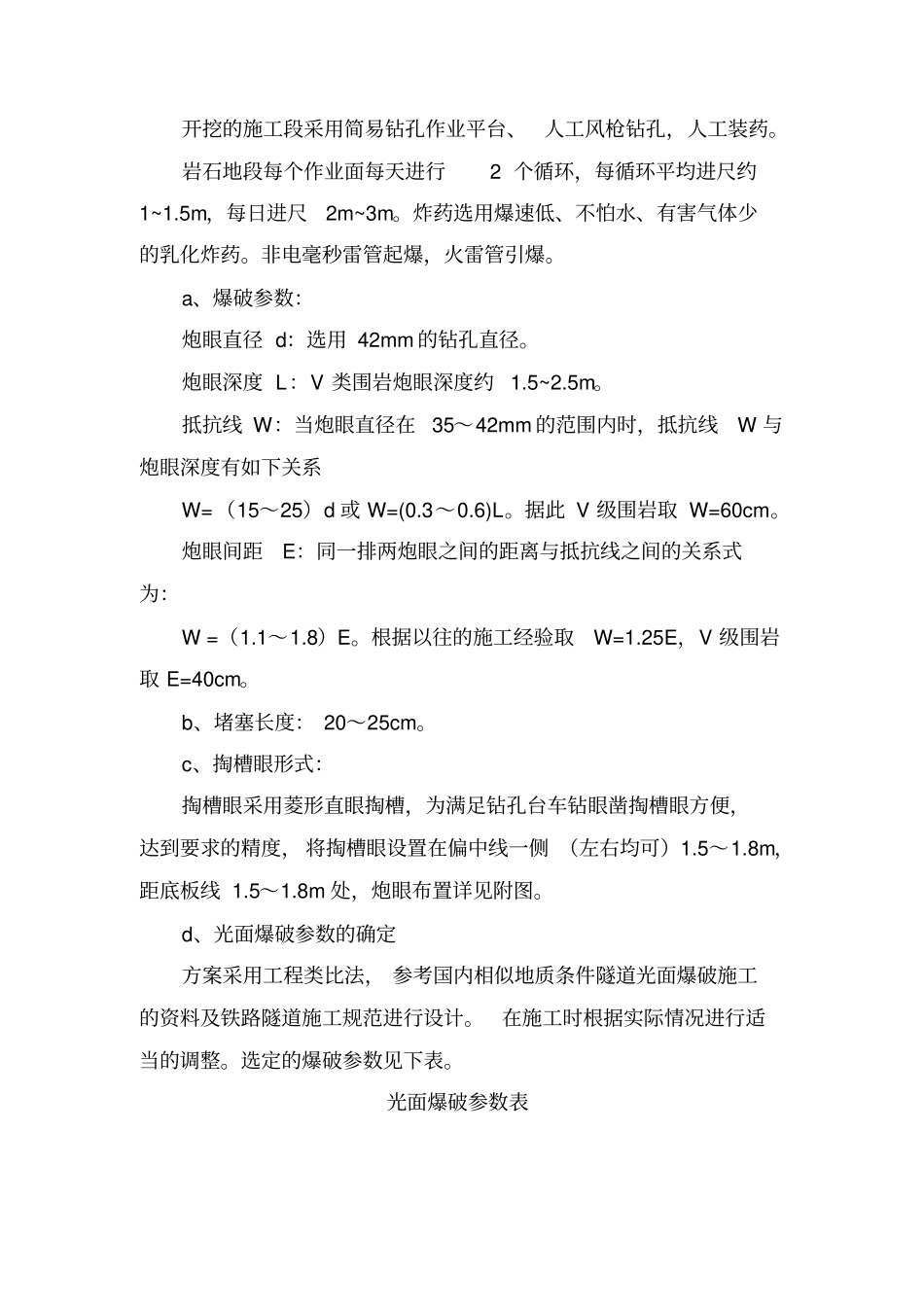 隧道施工三台阶爆破开挖施工方案_第3页