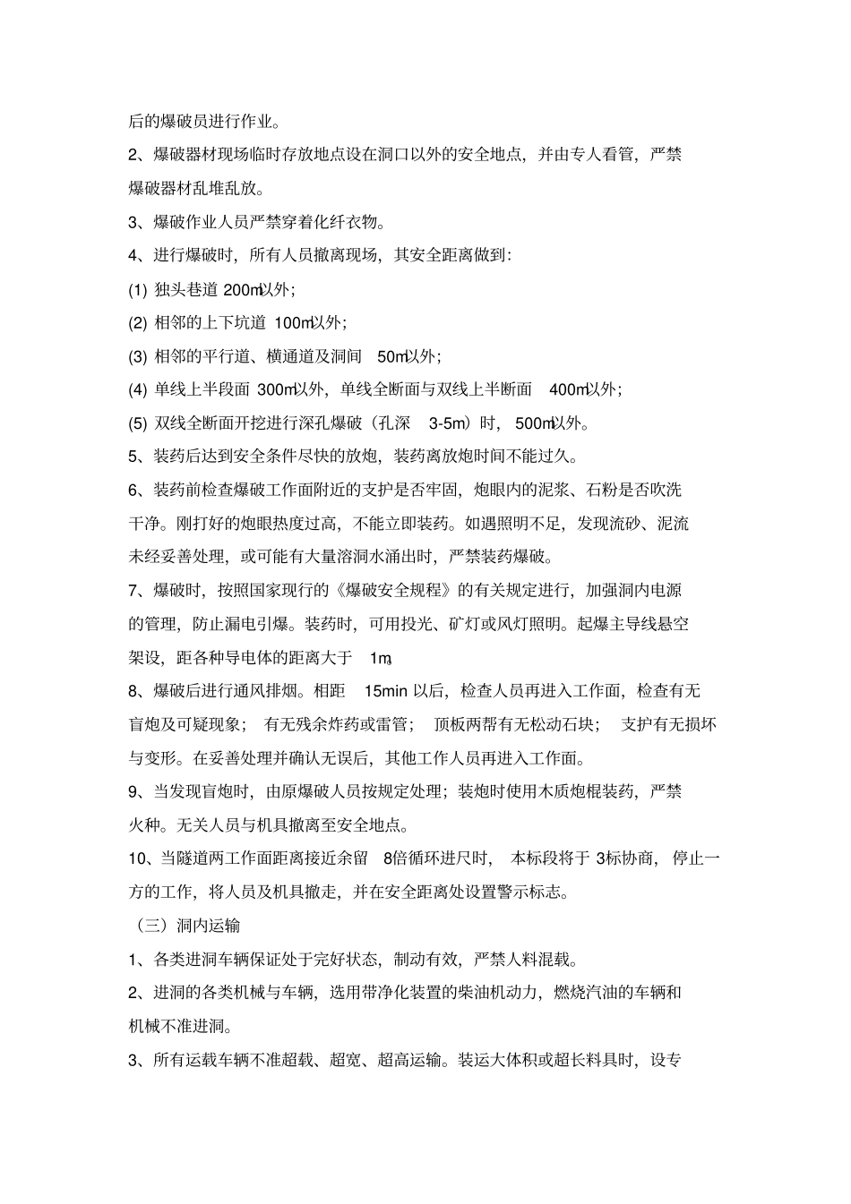 隧道施工安全教育讲解_第2页