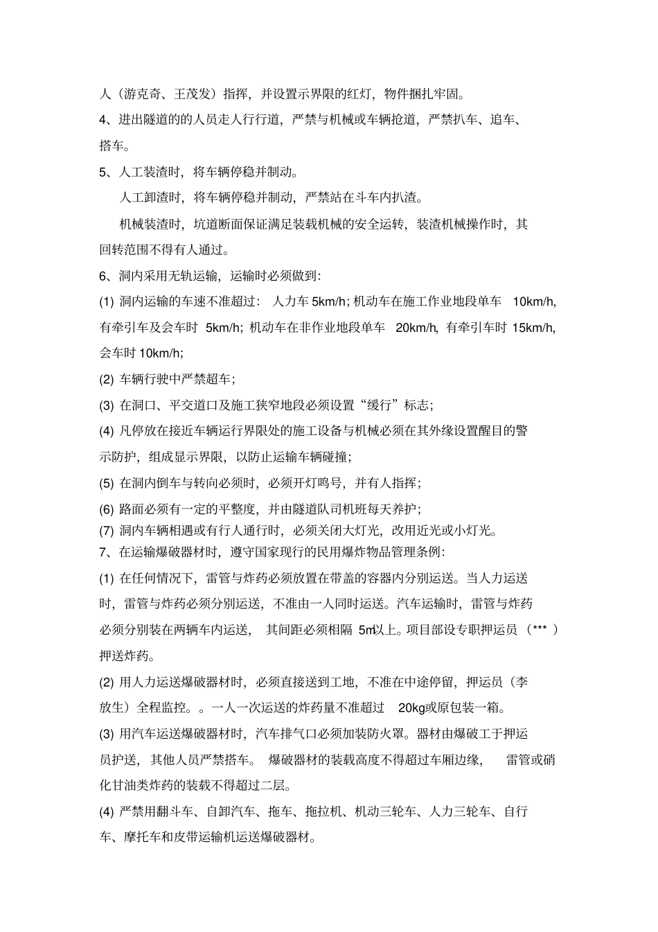 隧道施工安全教育讲解_第3页