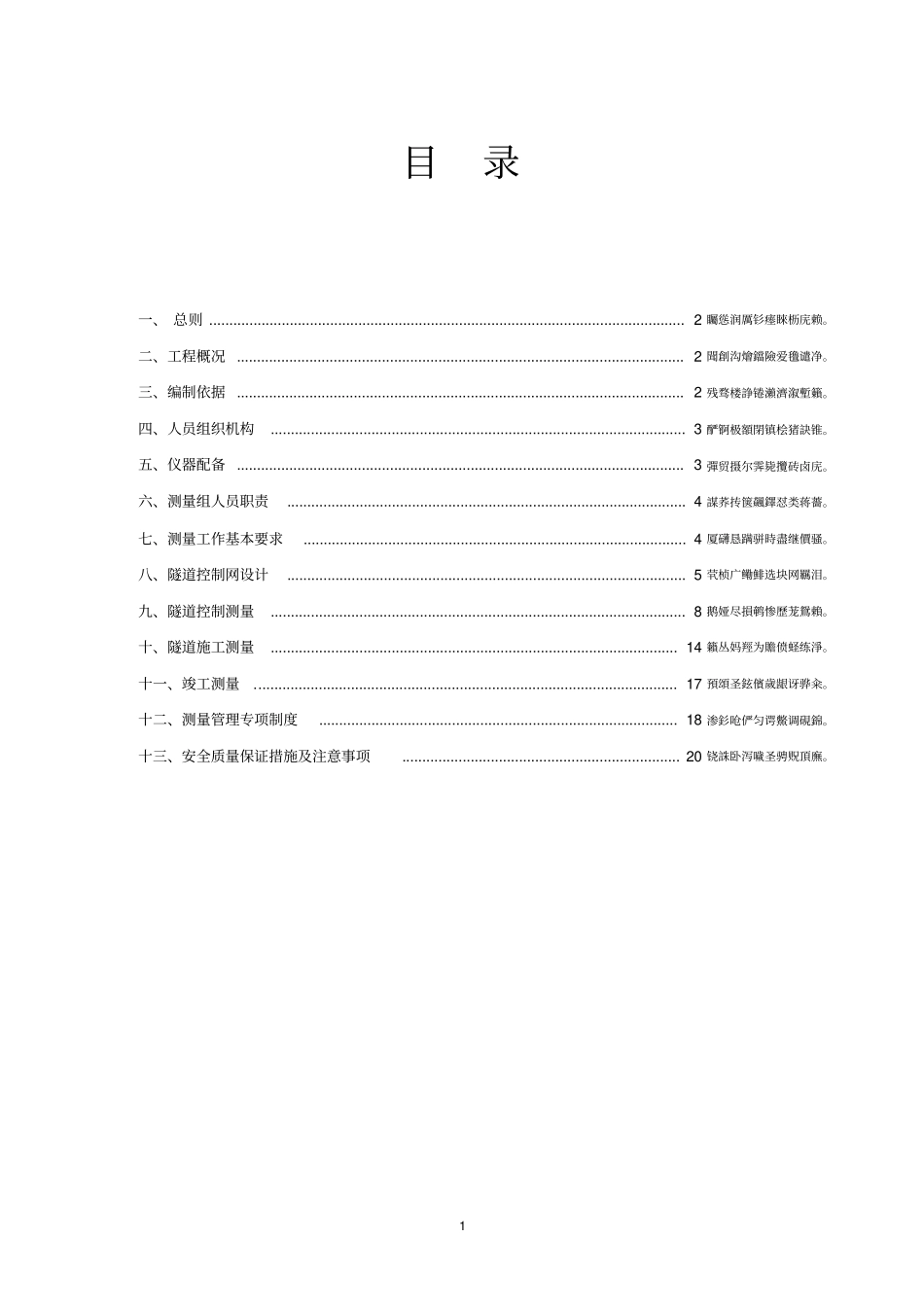 隧道施工测量专项方案_第2页