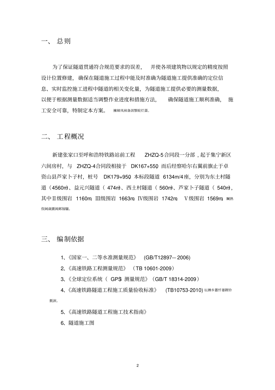 隧道施工测量专项方案_第3页