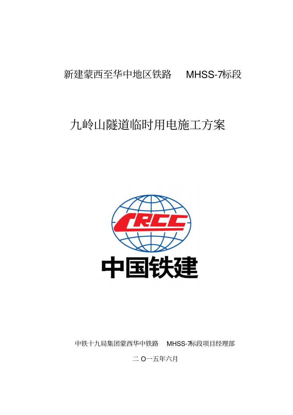 隧道施工用电专项施工方案解析_第1页