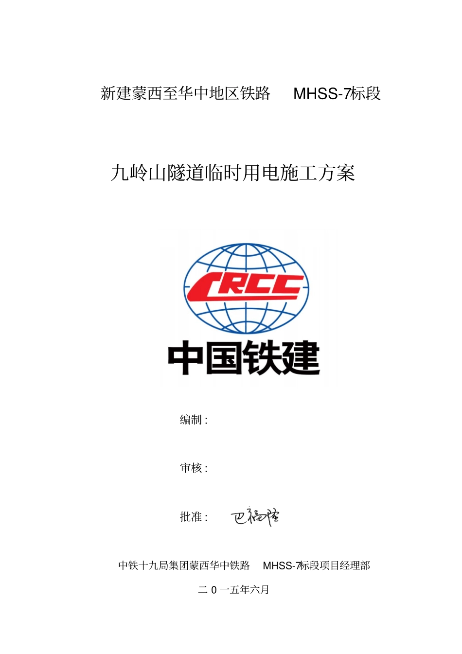 隧道施工用电专项施工方案解析_第3页