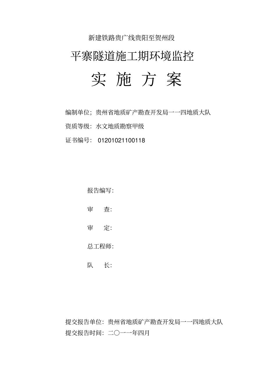 隧道施工期环境监控方案分析_第2页