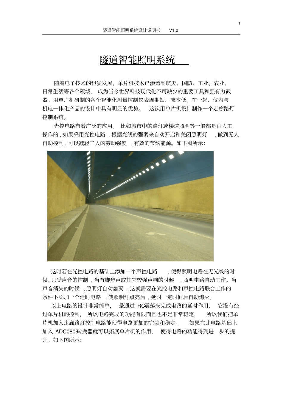 隧道智能照明系统设计说明书教材_第2页