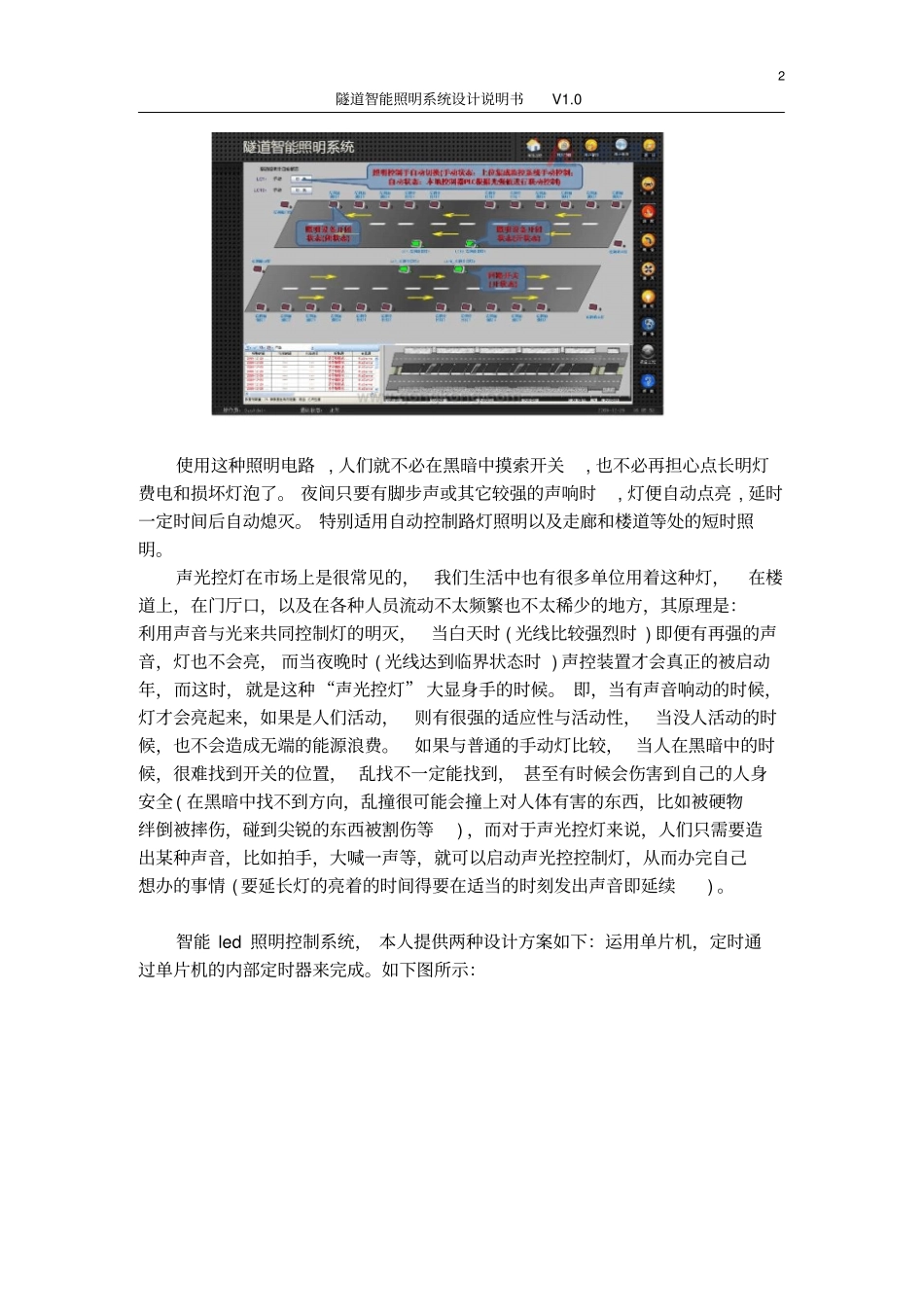隧道智能照明系统设计说明书教材_第3页