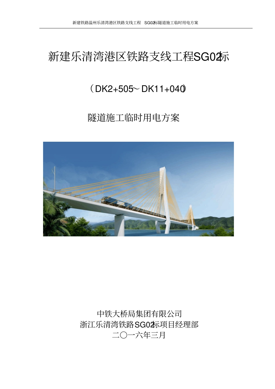 隧道施工临时用电方案资料_第1页