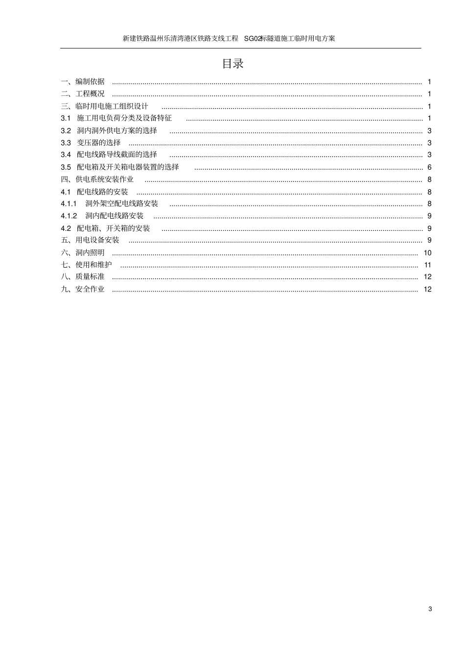 隧道施工临时用电方案资料_第3页